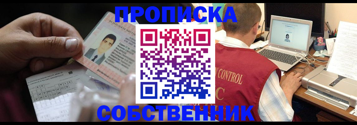 прописка ребенка в Копейске