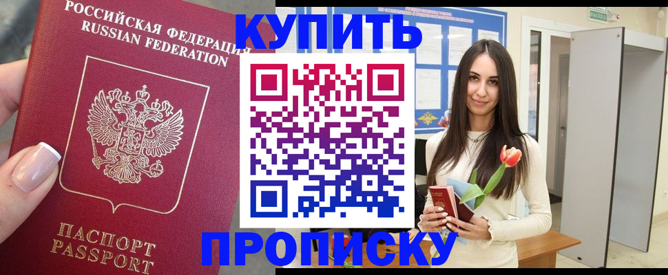 прописка регистрация в Копейске