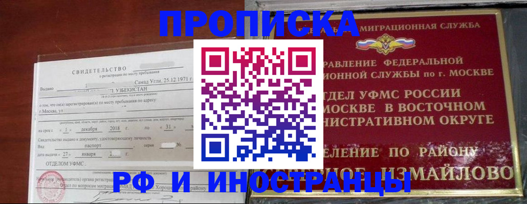 временная регистрация недорого в Копейске