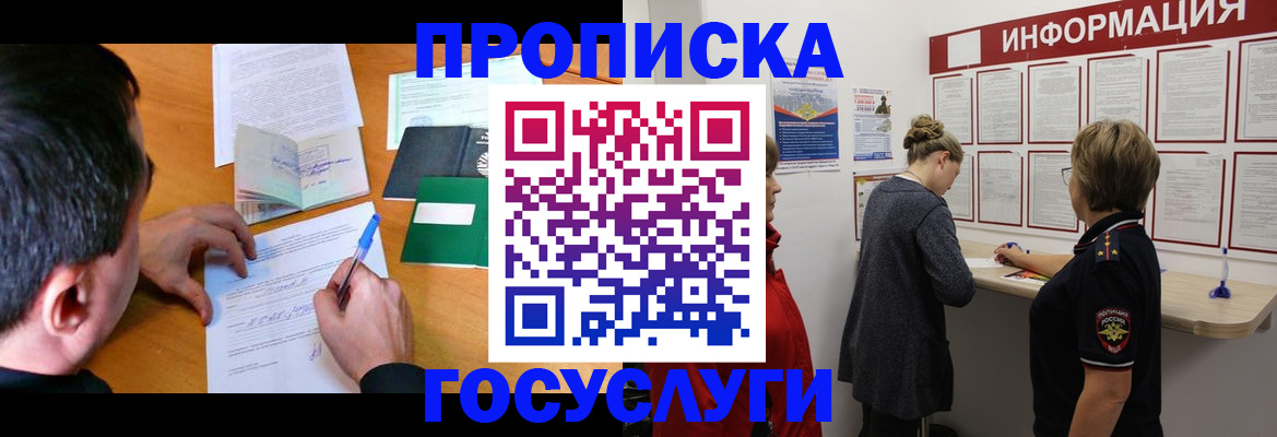 прописка гарантия в Копейске