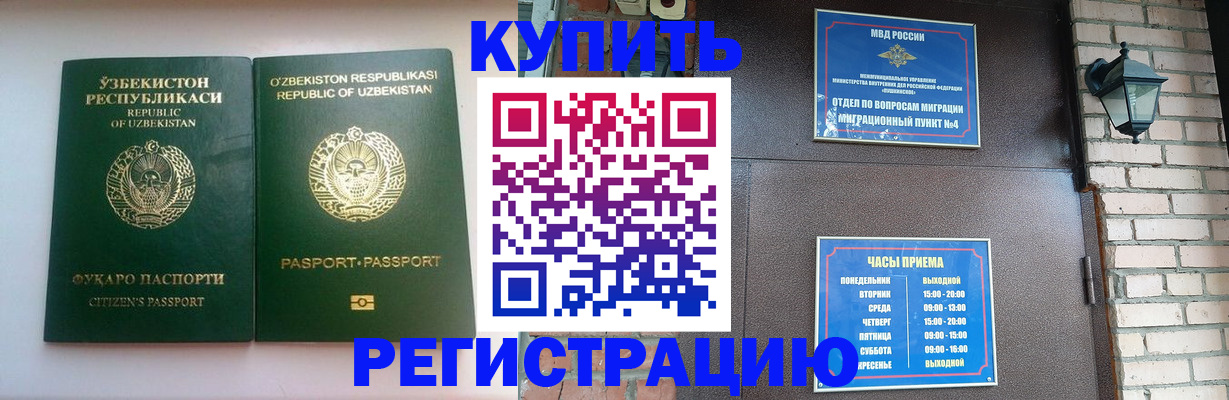 временная регистрация в Копейске