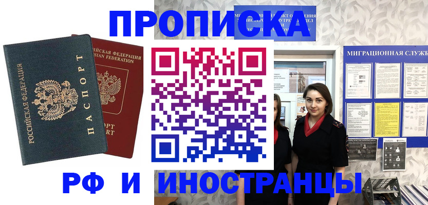 прописка регистрация в Копейске