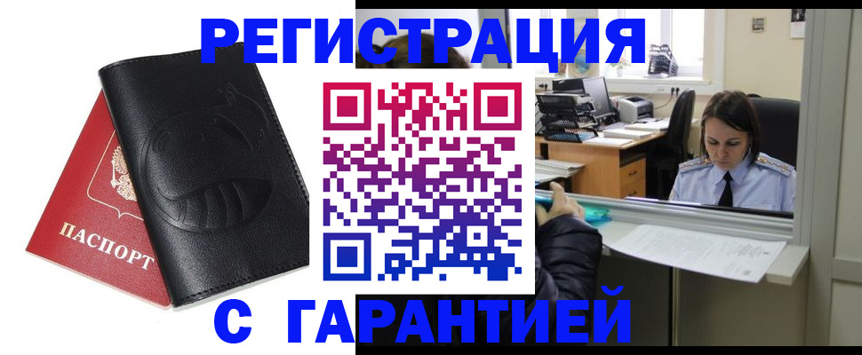 прописка штамп в Копейске